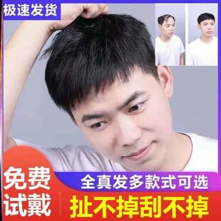 男士假发中年男人前额头寸头真发短发全头套韩版帅气头顶发际线贴