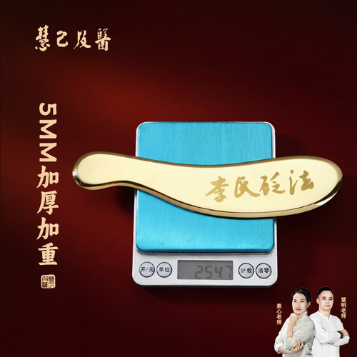 李氏纯黄铜刮痧板5MM厚款超省力