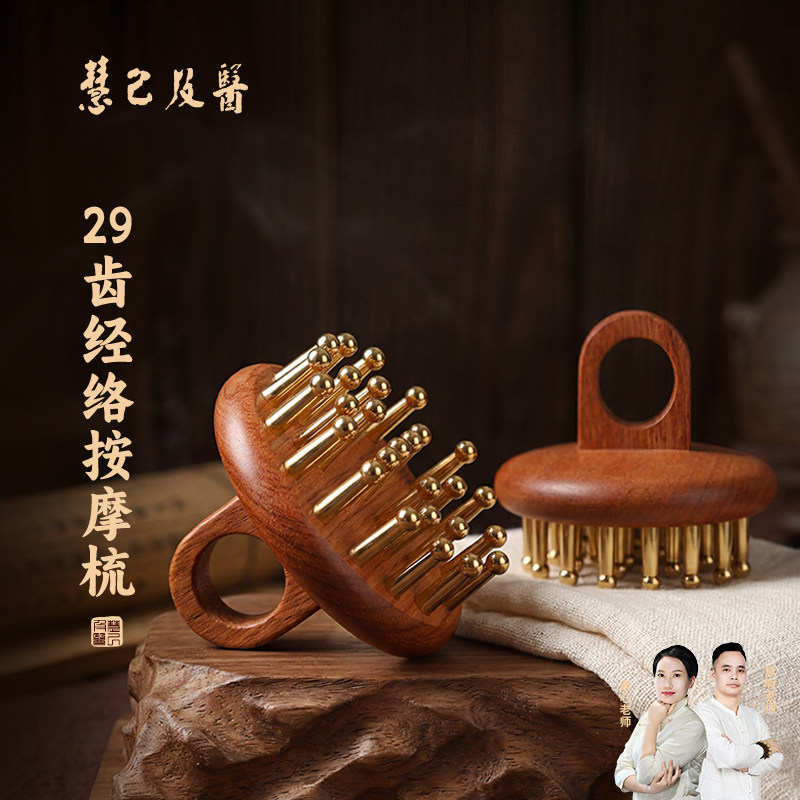 慧己黄铜29齿指环头部按摩梳揉腹肚子胆经带脉小红书多功能经络刷
