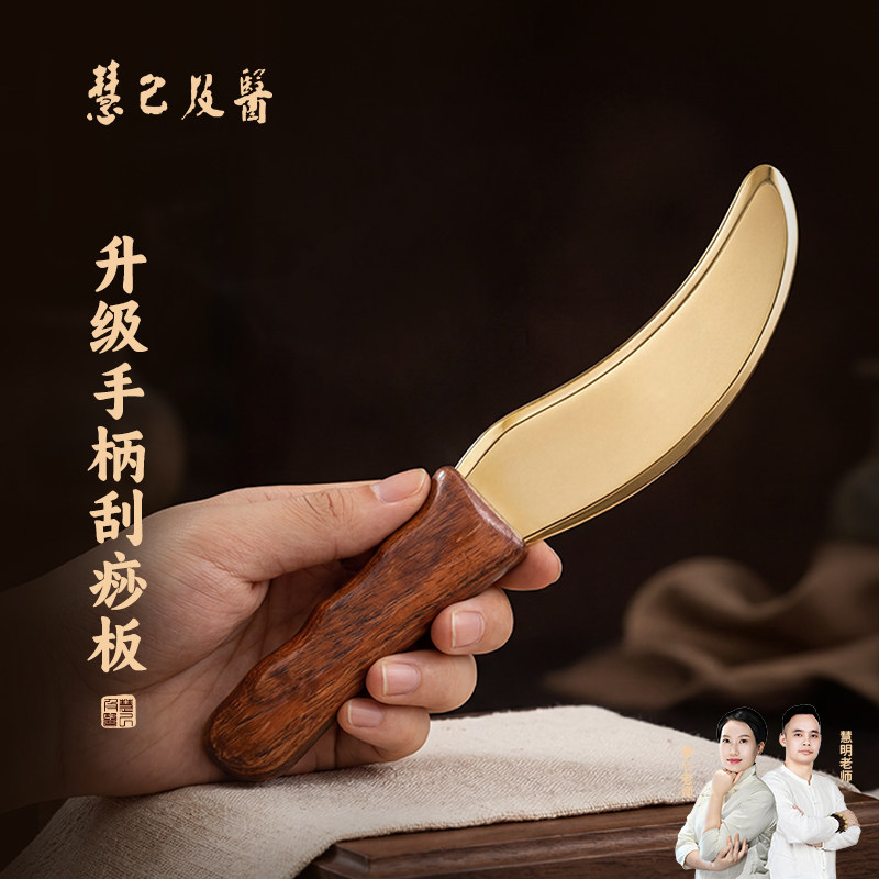 慧己纯黄铜手柄刮痧板肩颈背部全身通用手腿部镰刀型富贵包自刮刀