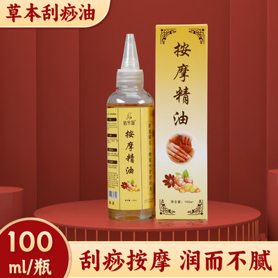 【超划算】100ML生姜按摩精油