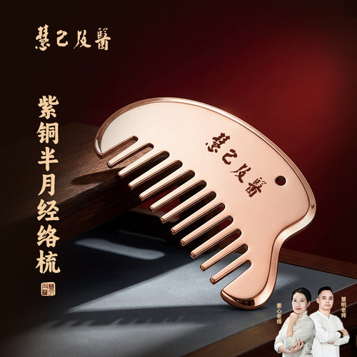 慧己紫铜按摩梳头部头皮便携随身防静电女防卡发铜刮痧头疗按摩梳