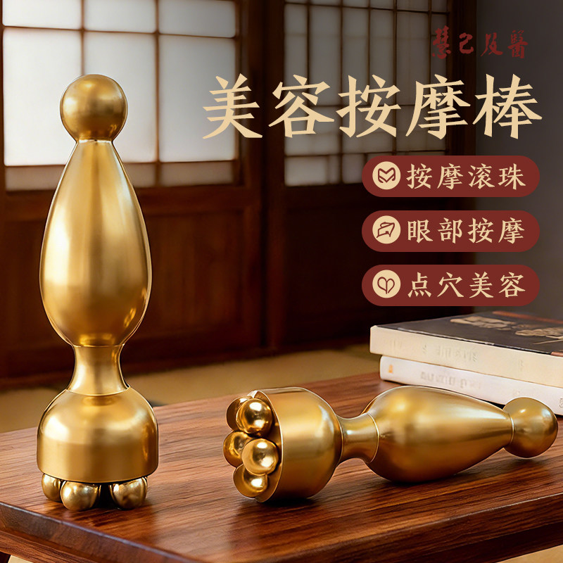 慧己黄铜小莲蓬眼部拨筋棒面部按摩器脸部美容点穴护肤工具花梨木