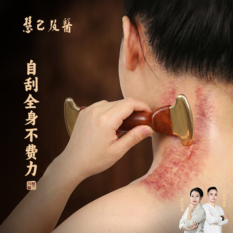 慧己自刮椎背部专用脖子神器养生馆手持刮痧板铜板全身通用经络