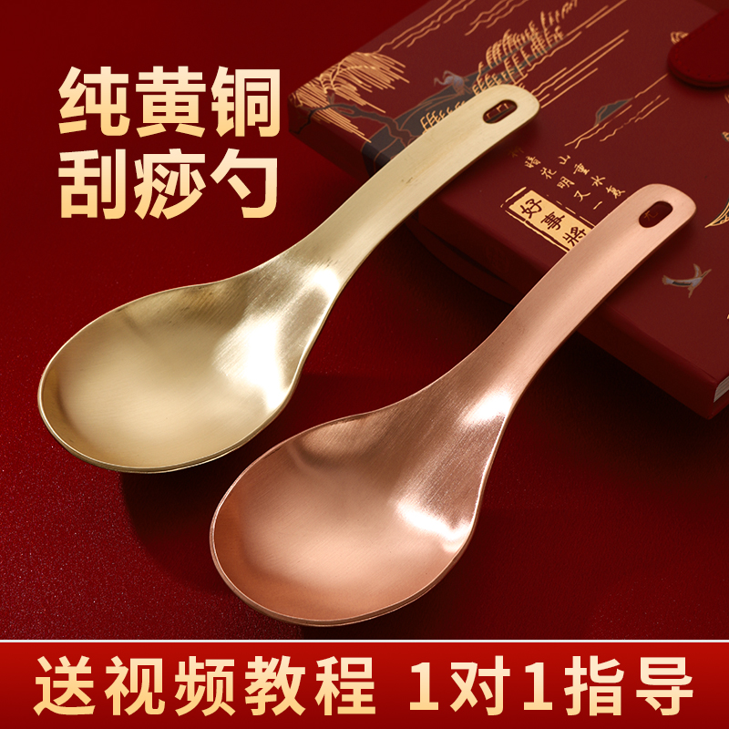 慧己刮痧勺100%純黃銅