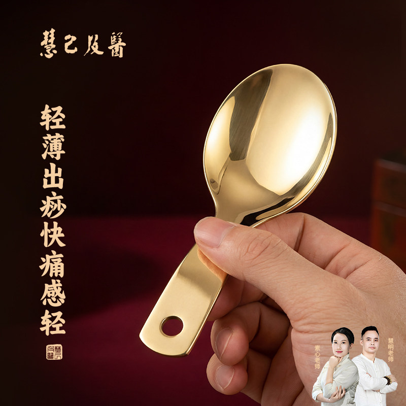 慧己铜刮痧勺出痧快小巧玲珑方便携带刮痧黄铜正品砭全身通用刮勺