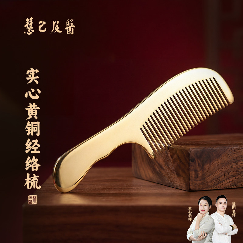 慧己纯黄铜按摩梳头部头疗经络梳防静电防脱发女士家用男士专用