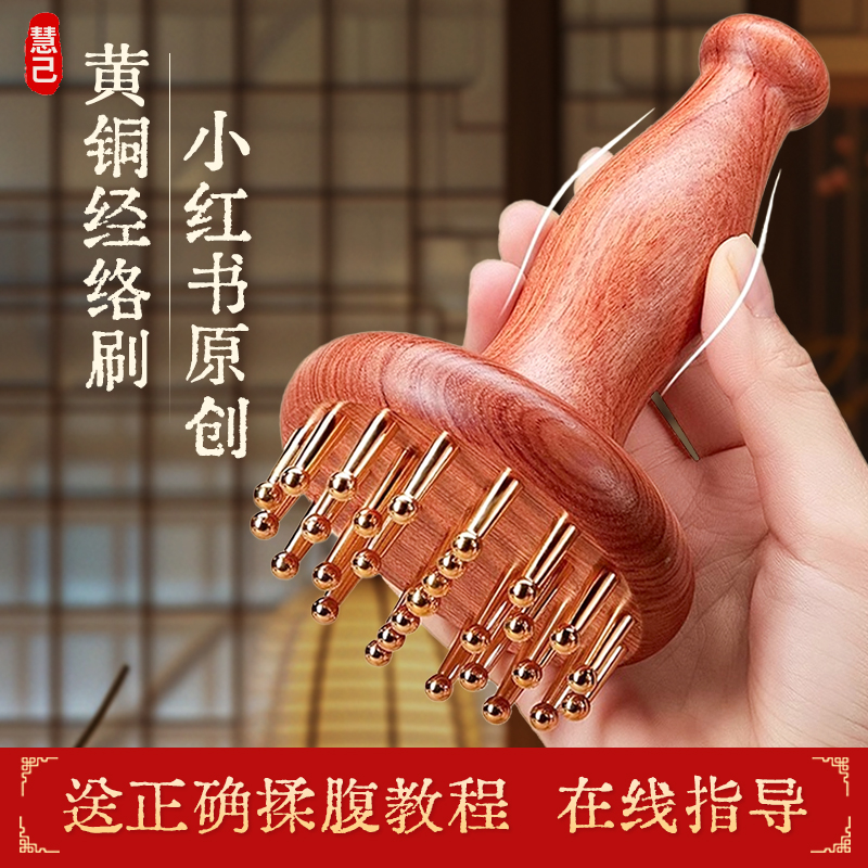 【小红书同款】黄铜经络刷多功能