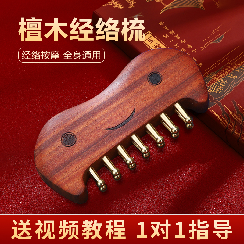 慧己黄铜按摩梳头部按摩刷疏全身经络通神器按摩梳经络刷头部刮痧