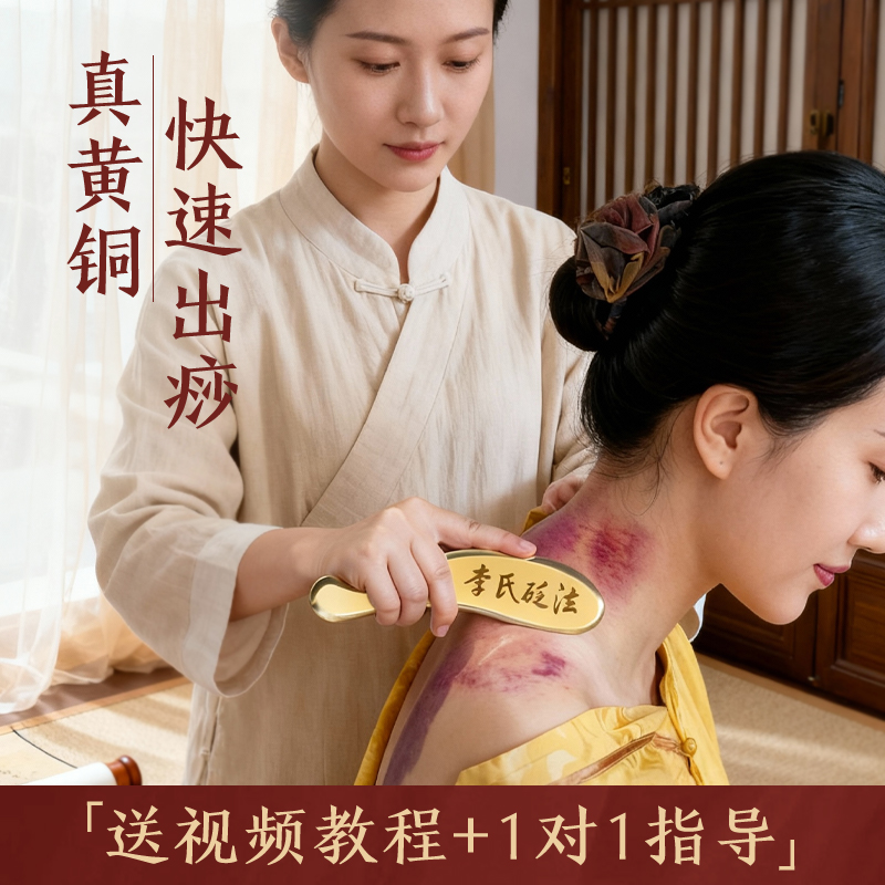 【真黄铜出痧快】李氏黄铜刮痧板