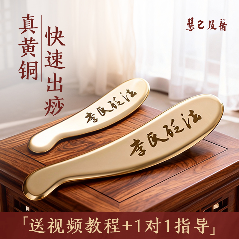 【真黄铜出痧快】李氏黄铜刮痧板