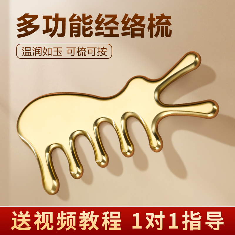 慧己多功能黄铜按摩梳疏头部经络专用通宽齿梳子小海豚眼鼻按摩器