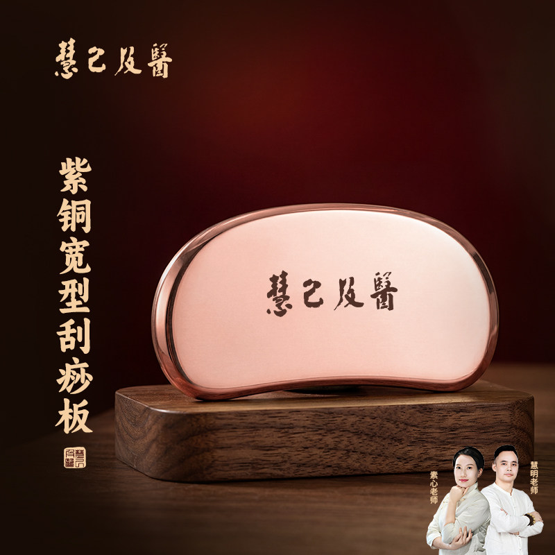 慧己紫铜太极刮痧板全身通用铜砭刮痧刀杨大庆太极经络刮痧板