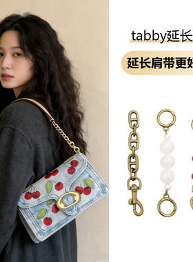 适配蔻C延长链tabby26加长链条