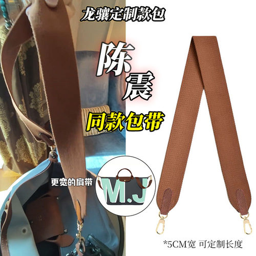 陈震同款包带龙骧定制旅行包男款肩带改造加厚帆布包带可调节定制