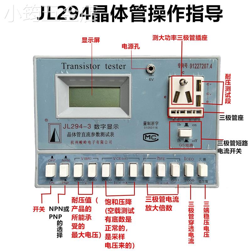 杭州峻岭晶体管直流参数测试表JL294-3晶体管测试仪耐压表