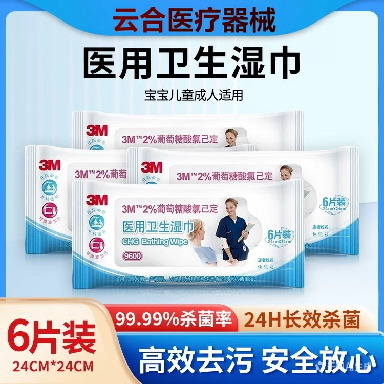 3M 3M医用卫生湿巾葡萄糖酸氯己定消毒湿巾全身清洁擦可加热6片
