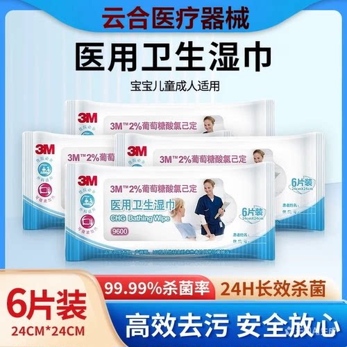 3M医用卫生湿巾9600除菌杀菌
