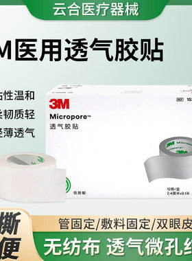 3M透气纸胶带无纺布胶布易撕低敏微孔杜宾犬狗绑耳立耳专用1530C