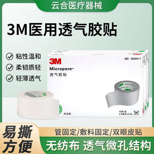 3M透气纸胶带无纺布胶布易撕低敏微孔杜宾犬狗绑耳立耳专用1530C