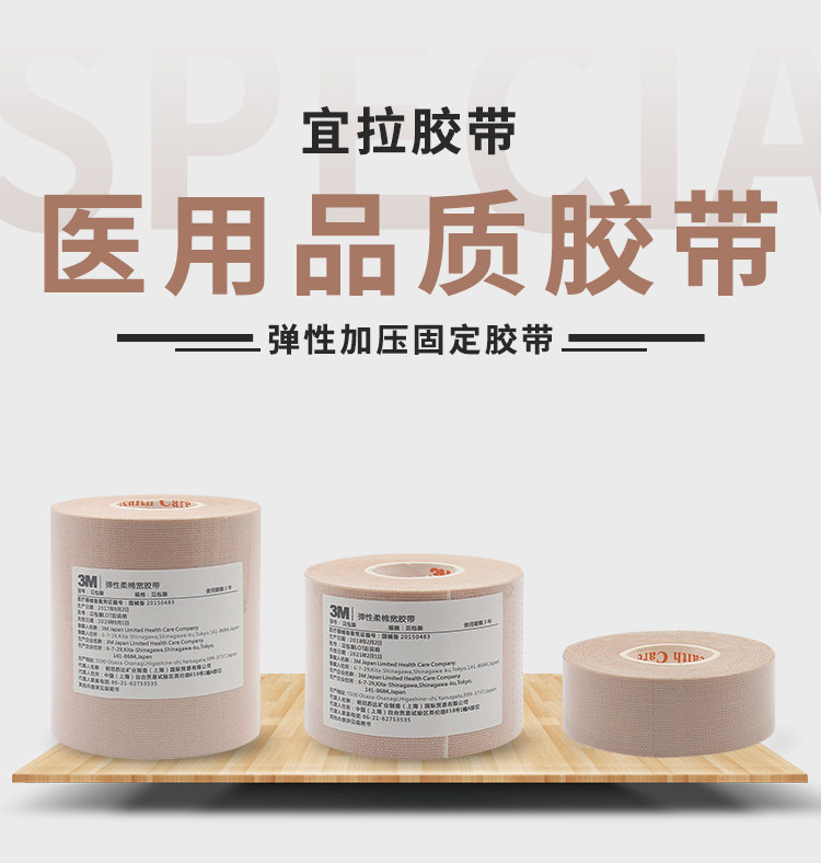 鼻胃管鼻饲管胃管低敏专用固定贴胶布医用弹性宜拉胶带3M透气胶贴