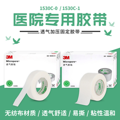 3M医用透气纸胶带无纺布胶布低敏微孔杜宾犬狗绑耳立耳专用1530C