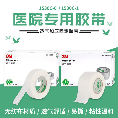 3M医用透气纸胶带无纺布胶布低敏