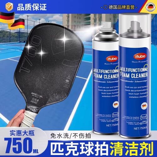 匹克球拍清洁剂pickleball拍板强力去污垢免洗匹克球板汗渍清洗剂