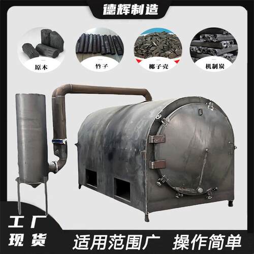 气流式果木竹子炭化炉咖啡渣干湿果木碳化机稻壳椰壳碳化炉