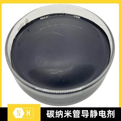 【碳纳米管导静电剂】塑料橡胶纺织物布料地坪水泥抗静电涂层浆料