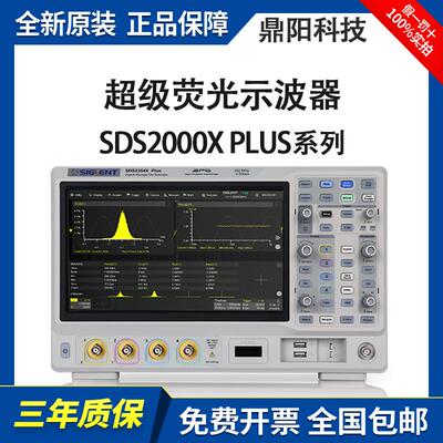荧光示波器SDS2000XPLUS系列SDS2072/2074/2102XPlus