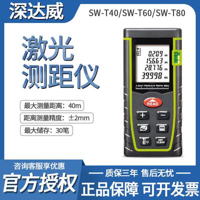 SNDWAY激光测距仪SW-T40/60/80/100手持测距仪英文外贸版