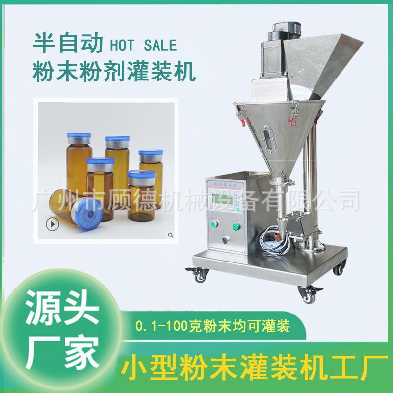 小型西林瓶粉剂灌装机半自动粉末灌装机石斛冻干粉灌装机