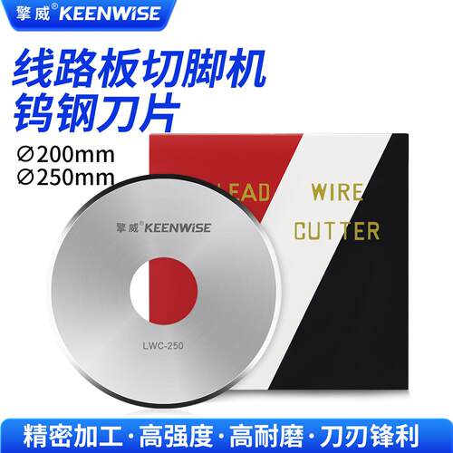 钨钢线路板切脚机刀片 原装正品8寸φ200 PC剪脚机刀片10寸