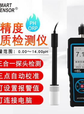 （SMARTSENSOR）ST218分体式养殖场鱼缸PH/ORP水质检测仪