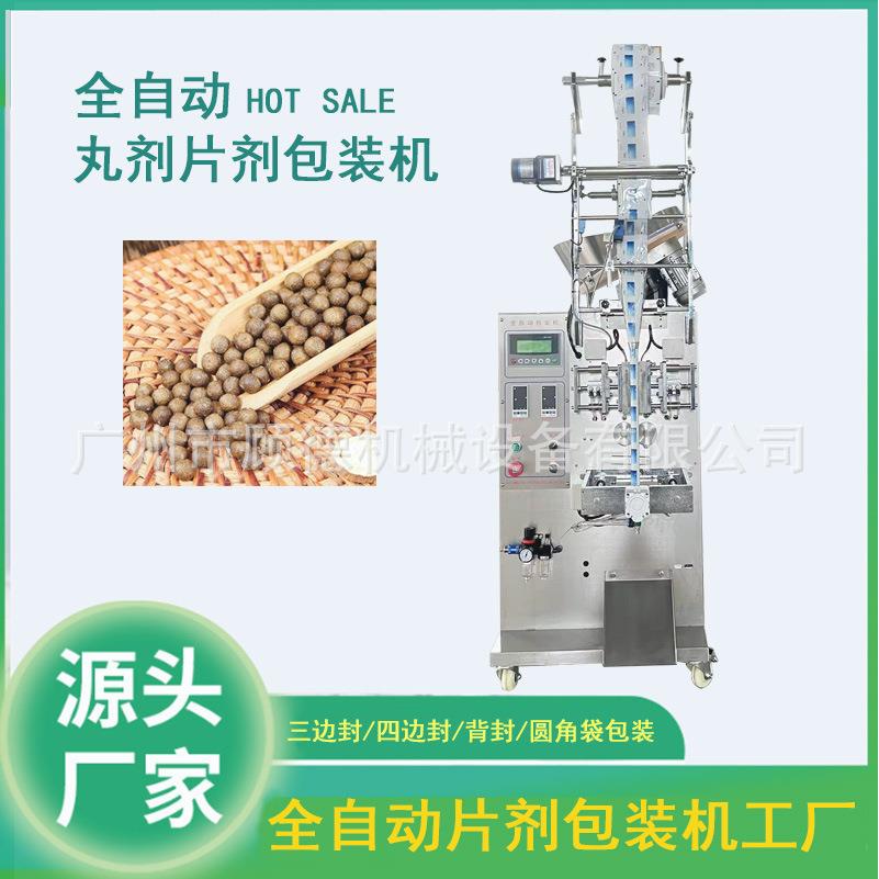 压片糖果片剂包装机软胶囊数粒包装机全自动药丸颗粒包装机