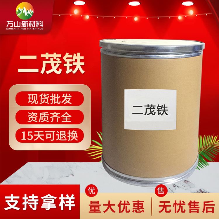 厂价直销 二茂铁 氨基二茂铁 量大从优