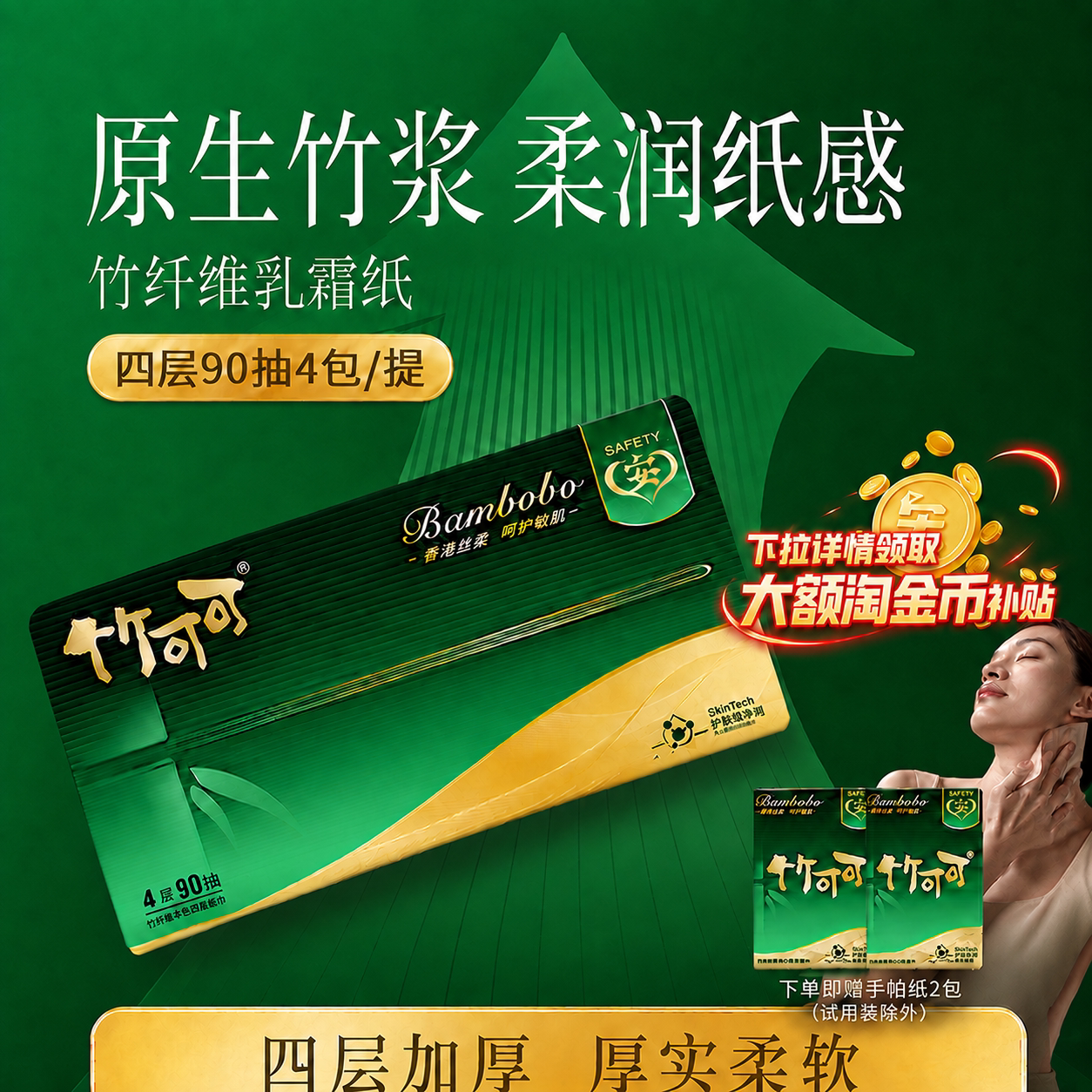 竹可可90抽8包4层印花竹纤维纸图片