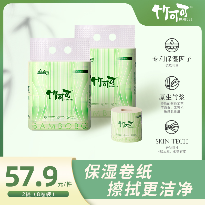 竹可可4层8卷印花原生竹浆纸保湿乳霜卷纸柔软纸巾整箱家用实惠装