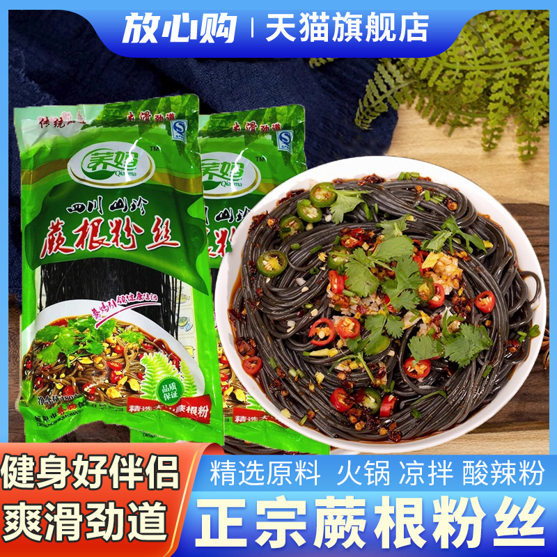 正宗蕨根粉四川特产凉拌粗粮葛根粉条红薯粉丝代餐速食商用旗舰店
