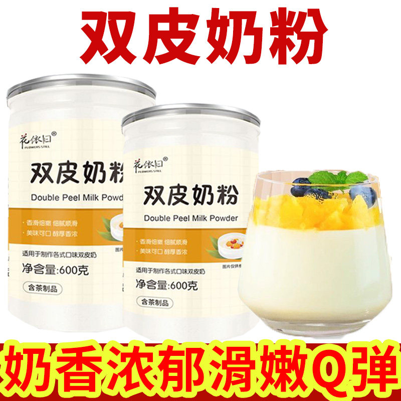 双皮奶粉罐装儿童专用免煮奶冻粉家用布丁粉旗舰店奶茶店专用原料