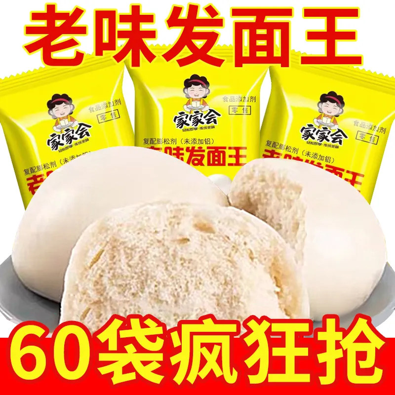 速发老味发面王官方旗舰店酵母蒸馒头包子专用蒸发面宝老式馒头发