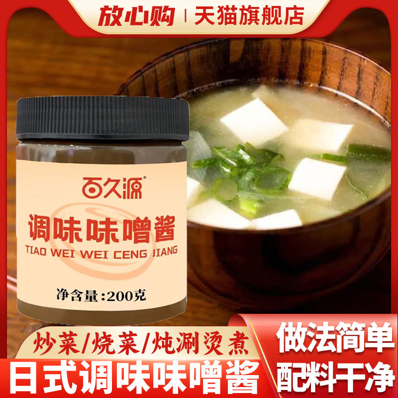 家用味增酱旗舰店味增汤料包大酱汤调料日本味增酱家用味噌酱汤料