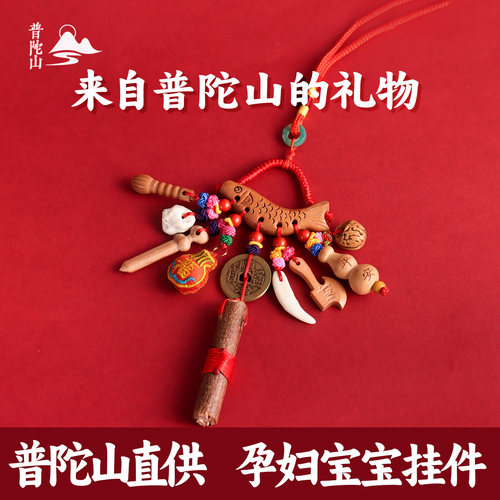 【普陀山直发】宝宝桃木狗牙挂件