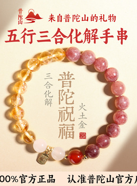 普陀山旗舰店五行好运三合手链补金水金土水木火土火木水晶手串