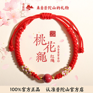 普陀山2026桃花红绳金刚结手绳手链男女手工编织本命年好运送礼