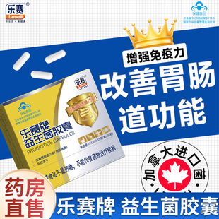 乐赛牌益生菌胶囊正品益生菌大人成人调理肠胃肠道便秘润肠通便