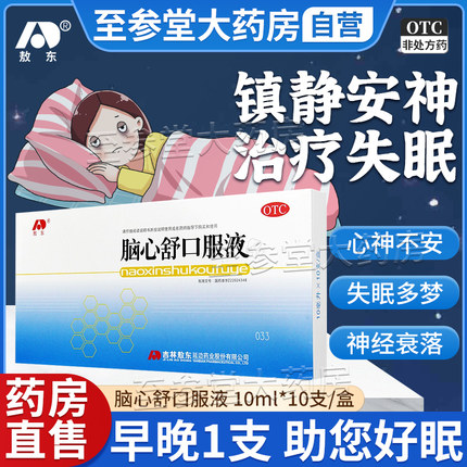 脑心舒口服液官方旗舰店脑心舒安神补脑液吉林敖东官方旗舰店正品