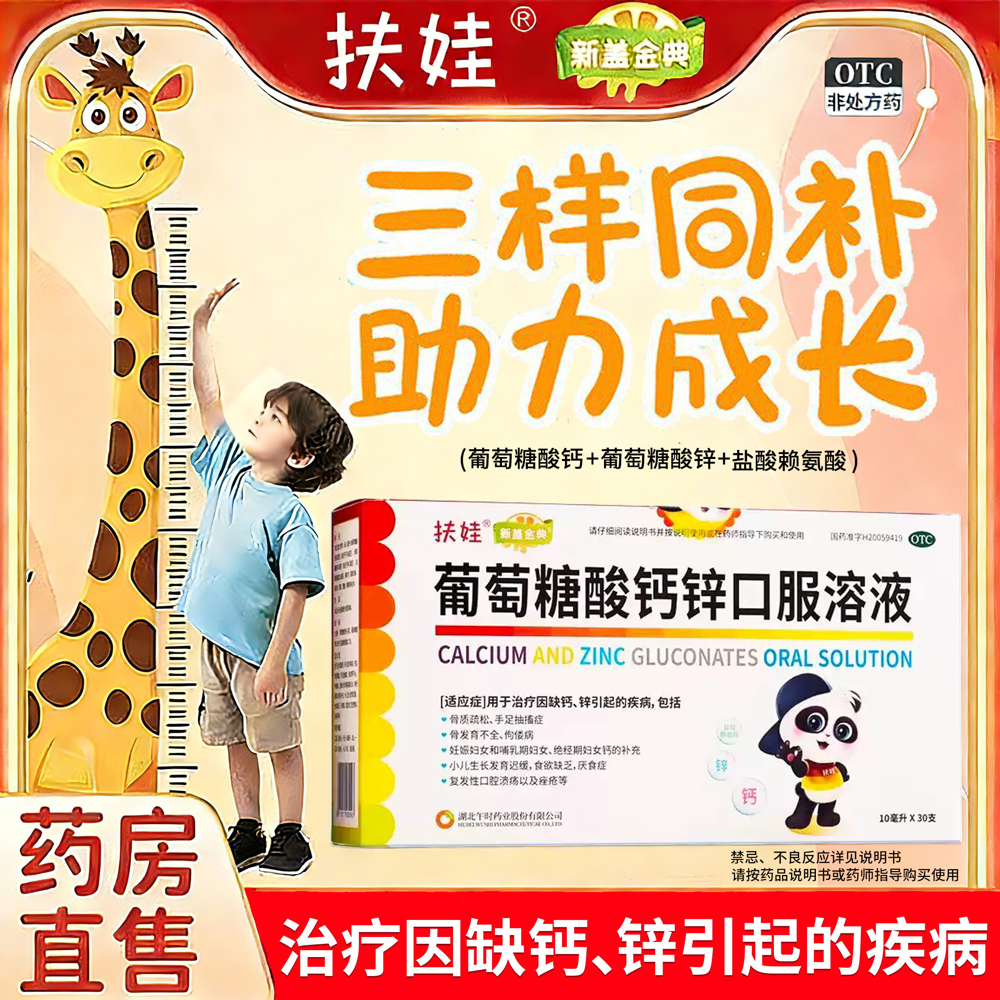 扶娃葡萄糖酸钙锌口服溶液官方旗舰店扶娃葡萄糖酸锌钙口服液儿童