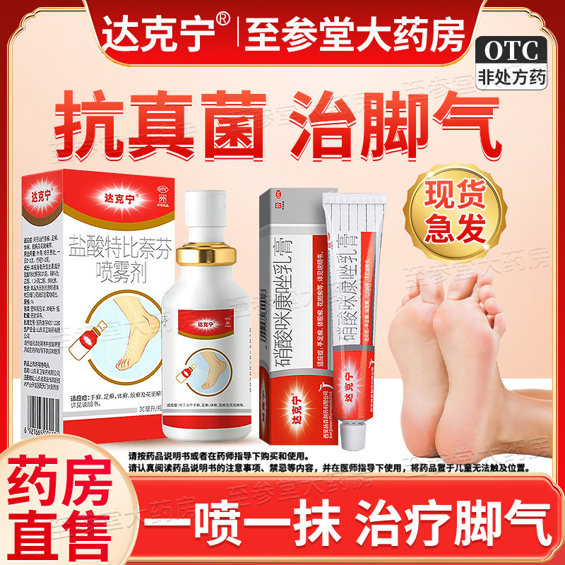 [达克宁]盐酸特比萘芬喷雾剂1%*60ml*1瓶/盒图片